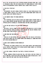 한국남동발전 면접기출(최신)+꿀팁[최종합격!] +1000대기업 1차 직무면접 + 2차 임원면접 최종합격자 답안-4