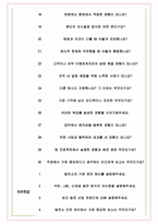 한국남동발전 면접기출(최신)+꿀팁[최종합격!] +1000대기업 1차 직무면접 + 2차 임원면접 최종합격자 답안-6