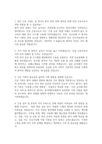 동아대학교병원 간호사 면접 기출 88문항 - 동아대학교병원 간호사 최근 3년간 2회 이상 기출 면접 문항88개 정리 -2