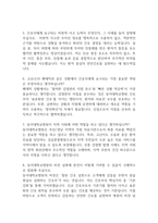 동아대학교병원 간호사 면접 기출 88문항 - 동아대학교병원 간호사 최근 3년간 2회 이상 기출 면접 문항88개 정리 -3