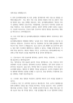 동아대학교병원 간호사 면접 기출 88문항 - 동아대학교병원 간호사 최근 3년간 2회 이상 기출 면접 문항88개 정리 -4