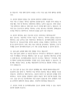 동아대학교병원 간호사 면접 기출 88문항 - 동아대학교병원 간호사 최근 3년간 2회 이상 기출 면접 문항88개 정리 -5