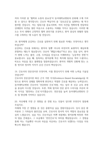 동아대학교병원 간호사 면접 기출 88문항 - 동아대학교병원 간호사 최근 3년간 2회 이상 기출 면접 문항88개 정리 -6
