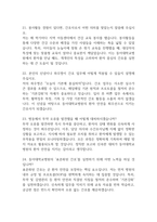 동아대학교병원 간호사 면접 기출 88문항 - 동아대학교병원 간호사 최근 3년간 2회 이상 기출 면접 문항88개 정리 -7