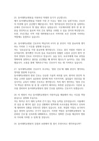 동아대학교병원 간호사 면접 기출 88문항 - 동아대학교병원 간호사 최근 3년간 2회 이상 기출 면접 문항88개 정리 -8