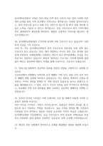 동아대학교병원 간호사 면접 기출 88문항 - 동아대학교병원 간호사 최근 3년간 2회 이상 기출 면접 문항88개 정리 -9