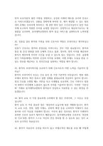 동아대학교병원 간호사 면접 기출 88문항 - 동아대학교병원 간호사 최근 3년간 2회 이상 기출 면접 문항88개 정리 -12