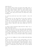 동아대학교병원 간호사 면접 기출 88문항 - 동아대학교병원 간호사 최근 3년간 2회 이상 기출 면접 문항88개 정리 -13