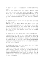 동아대학교병원 간호사 면접 기출 88문항 - 동아대학교병원 간호사 최근 3년간 2회 이상 기출 면접 문항88개 정리 -15