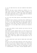 동아대학교병원 간호사 면접 기출 88문항 - 동아대학교병원 간호사 최근 3년간 2회 이상 기출 면접 문항88개 정리 -16