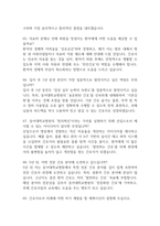 동아대학교병원 간호사 면접 기출 88문항 - 동아대학교병원 간호사 최근 3년간 2회 이상 기출 면접 문항88개 정리 -18