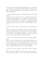 동아대학교병원 간호사 면접 기출 88문항 - 동아대학교병원 간호사 최근 3년간 2회 이상 기출 면접 문항88개 정리 -20