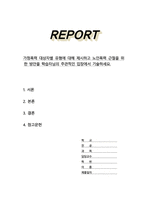 가정폭력 대상자별 유형에 대해 제시하고 노인폭력 근절을 위한 방안을 학습자님의 주관적인 입장에서 기술하세요-1