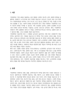 가정폭력 대상자별 유형에 대해 제시하고 노인폭력 근절을 위한 방안을 학습자님의 주관적인 입장에서 기술하세요-2