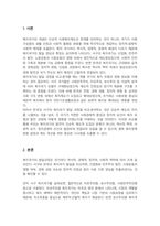 개별 국가의 복지 유형 및 변화의 관점에서 한국과 서구의 복지국가 발달과정을 비교 분석하여 논리적으로 기술하시오-2