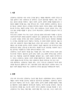 교정복지와 우리나라의 교정복지역사에 대하여 설명하시오-2