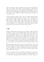 교정복지와 우리나라의 교정복지역사에 대하여 설명하시오-4