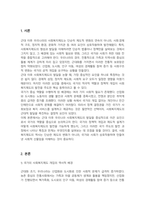 근대 이후 우리나라 사회복지제도의 발달을 이끈 가장 중심적인 요인에 대해 논하세요-2