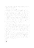 근대 이후 우리나라 사회복지제도의 발달을 이끈 가장 중심적인 요인에 대해 논하세요-4