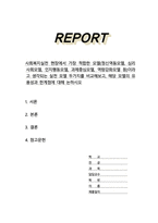 사회복지실천 현장에서 가장 적합한 모델이라고 생각되는 실천 모델 두가지를 비교해보고 해당 모델의 유용성과 한계점에 대해 논하시오-1