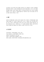 사회복지실천 현장에서 가장 적합한 모델이라고 생각되는 실천 모델 두가지를 비교해보고 해당 모델의 유용성과 한계점에 대해 논하시오-5