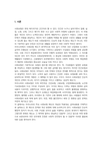 우리나라 사회보험의 종류와 개념 적용대상과 급여내용에 대해 분석하고 개선점을 제시하세요-2