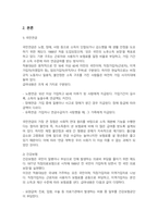 우리나라 사회보험의 종류와 개념 적용대상과 급여내용에 대해 분석하고 개선점을 제시하세요-3
