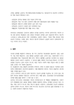 우리나라 사회보험의 종류와 개념 적용대상과 급여내용에 대해 분석하고 개선점을 제시하세요-5