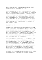2025년 2학기 (사회복지학개론) 중간 1강에서 7강 중 본인이 생각하기에 가장 인상적인 장면이나 주제를 선정하시오 가난은 나라도 구하지 못한다라는 말과 가난은 나라가 구해야 한다라는 말에 대해 논하시오-4