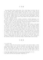 목록업무의 아웃소싱에 따른 문제점 및 개선방안에 관해 논하시오-1