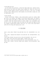 목록업무의 아웃소싱에 따른 문제점 및 개선방안에 관해 논하시오-3