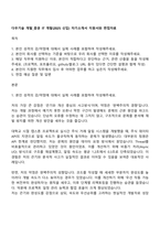 다우기술 개발_증권 IT 개발(2025 신입) 자기소개서 지원서와 면접자료-1