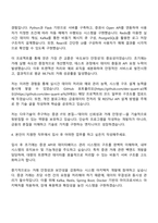 다우기술 개발_증권 IT 개발(2025 신입) 자기소개서 지원서와 면접자료-3
