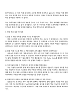 다우기술 개발_증권 IT 개발(2025 신입) 자기소개서 지원서와 면접자료-4