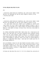 다우기술 개발_MTS 채널 개발 자기소개서-1