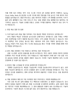 다우기술 개발_MTS 채널 개발 자기소개서-3