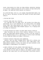 다우기술 경영지원_재무세무 관리 자기소개서 지원서와 2025면접-3