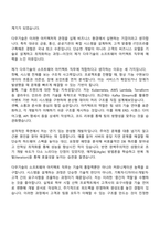 다우기술 개발_소프트웨어 아키텍트 자기소개서-2