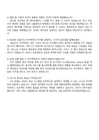 다우기술 개발_소프트웨어 아키텍트 자기소개서-4