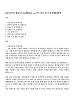 2025 아이디스 홀딩스IT-Web개발(Back-end) 자기소개서 자소서 및 면접질문답변-1