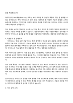 2025 아이디스 홀딩스IT-Web개발(Back-end) 자기소개서 자소서 및 면접질문답변-3