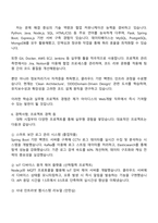 2025 아이디스 홀딩스IT-Web개발(Back-end) 자기소개서 자소서 및 면접질문답변-4