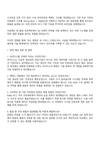 2025 아이디스 홀딩스IT-Web개발(Back-end) 자기소개서 자소서 및 면접질문답변-5
