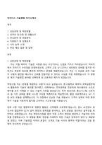 아이디스 기술영업 자기소개서-1