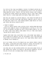 아이디스 기술영업 자기소개서-3