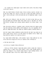 아이디스 기술영업 자기소개서-4