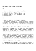 2025 애경케미칼 국내영업 자기소개서 자소서 및 면접질문-1