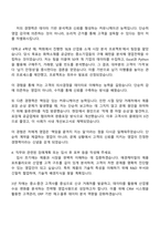 2025 애경케미칼 국내영업 자기소개서 자소서 및 면접질문-3