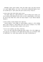 2025 애경케미칼 국내영업 자기소개서 자소서 및 면접질문-5