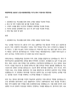 애경케미칼 2025년 신입사원(해외영업) 자기소개서 지원서와 면접자료-1